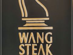 -王品台塑牛排(成都万象城店)
