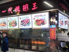 -一代烤翅王(大汉口店)