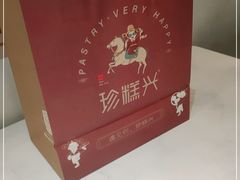 -珍糕兴(三林店)