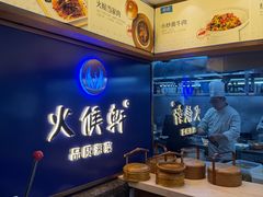 -火候轩品质湘菜·私厨(市府店)