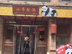 -小吊梨汤·北京菜·烤鸭(白石桥南店)