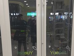-悦宠动物医院(京丰分院)