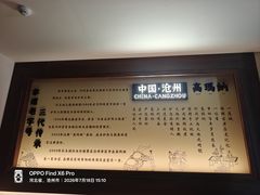 -高玛纳驴肉火烧(一世界店)