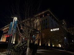 -清河半岛温泉度假酒店