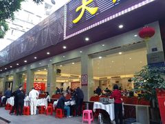 -大欢喜饭店(江怡路店)