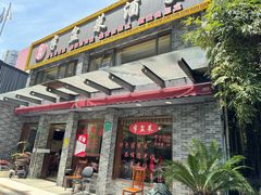 -半盆菜酒家(中山南一路店)