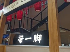 -饭橘汉江码头·乡野土菜馆(静安路店)