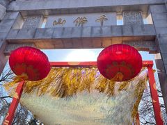-千佛山风景名胜区