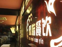 -傣妹火锅(南京东路一店)