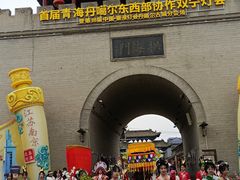-丹噶尔古城