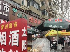 -穆得·老周家牛肉烧饼(普利街店)