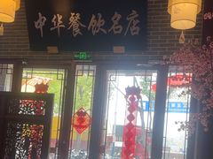 -同得兴面馆.苏式面.三虾面(园区店)