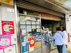 -澳门长洲糯米糍(柯打苏沙街店)