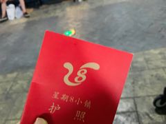 -成都星期8小镇(江宁南路店)