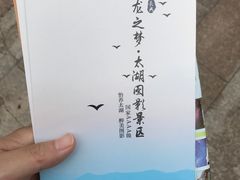-长兴太湖图影湿地文化园
