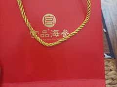 -宫品海参专卖店(黄浦老西门店)