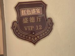 -红色盛宴酒楼(科丰桥店)