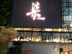 -柒Lounge(三里屯店)