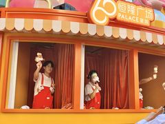 -皇城恒隆广场