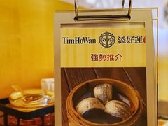 -添好运点心专门店(百老汇店)