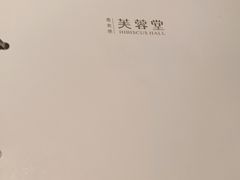 -芙蓉堂(武汉天地店)
