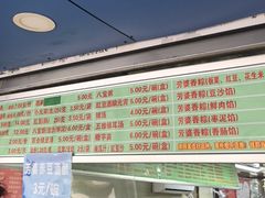 -芳婆糕团店(王府大街店)
