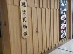 景观位-谷田稻香(滨湖万达店)