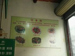 -清真.回香园(南街店)