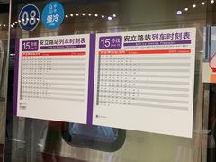 -安立路(地铁站)