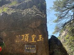 -三清山风景名胜区
