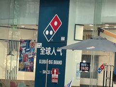 -达美乐比萨(深圳广夏路店)