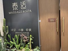 -泰适SPA馆丨精油·按摩·足道(后海地铁口店)