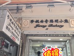 -珍妮曲奇聪明小熊(上环店)