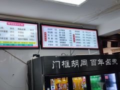 -门框胡同百年卤煮(新街口店)