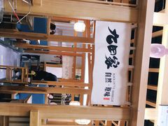 大堂-九田家黑牛烤肉(溧水万达店)