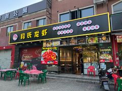 -段氏龙虾·烧烤·烤鱼(东书房路店)