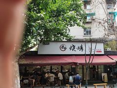 -86烧烤·炭火烧烤 (石人总店)