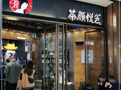 门面-茶颜悦色(金茂览秀城LG层外街店)
