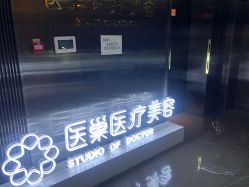 -杭州医巢医疗美容