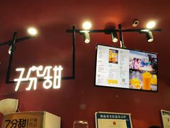 -7分甜(苏州园区科文中心店)
