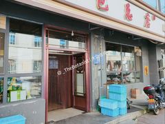 门面-老长江路灌汤包(天津路总店)