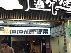 -狮龙啤酒烧烤屋(建二路店)