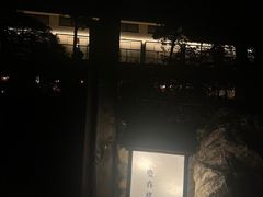 -庆春朴门
