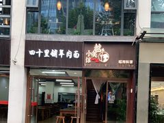 门面-越美小馆·越南料理(曲江店)