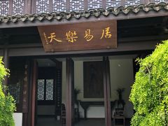 -杭州西湖风景名胜区-白苏二公祠