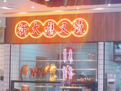 -龙记·香港茶餐厅(海上世界店)