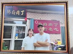 -乡府肉丁水饺(环山路店)