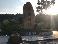-穹窿山景区
