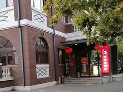 -陆壹捌餐厅(五大道店)