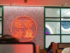 -敏华冰厅(天河城店)